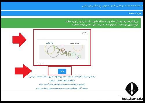 تمدید کارت بیمه ورزشی 1403